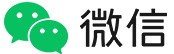 微信